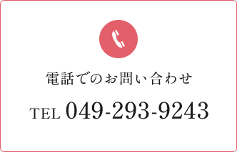 電話番号: 042-293-9243